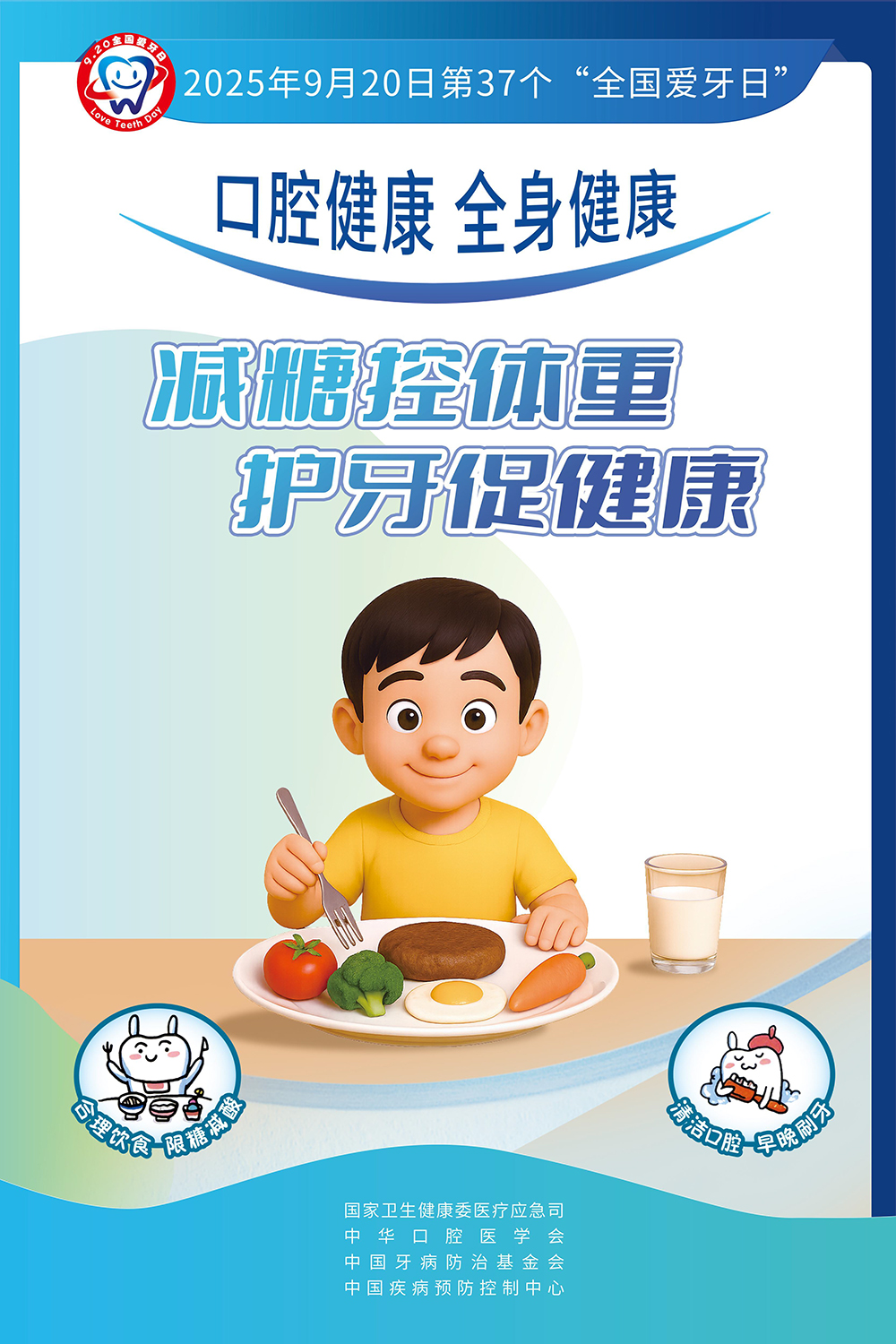 2025年“全国爱牙日”宣传海报-20250902150330598.jpg