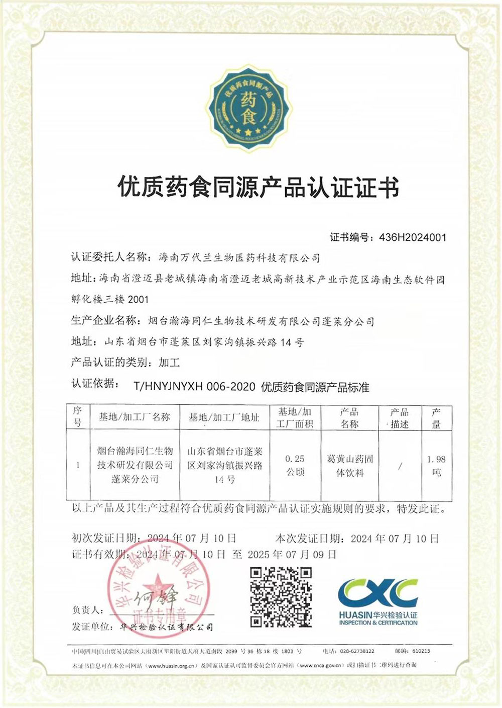 葛黄山药-药食同源证书.jpg